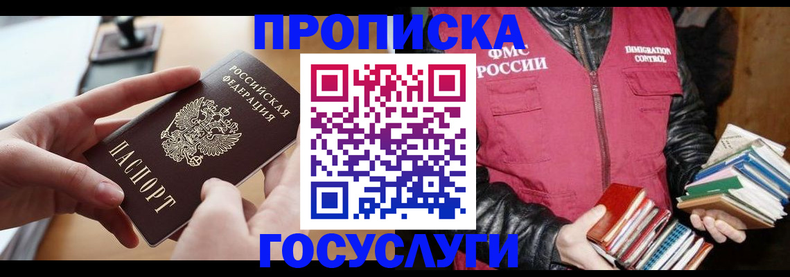прописка паспорт в Бабаево