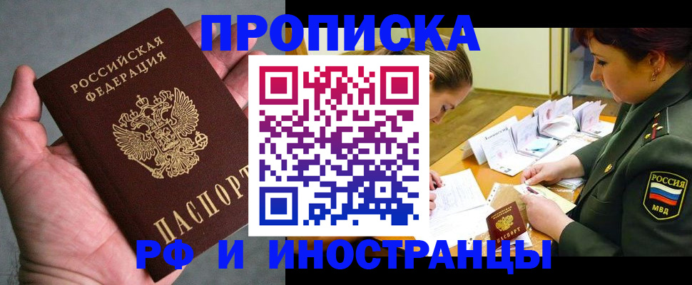 временная регистрация купить в Бабаево