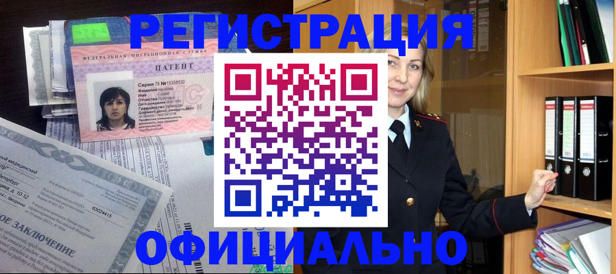 временная регистрация недорого в Бабаево