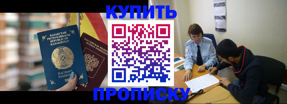 прописка регистрация в Бабаево