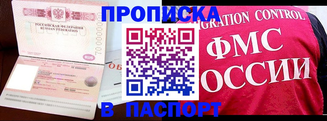 прописка для военкомата в Бабаево